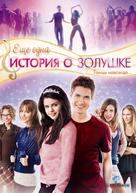 Another Cinderella Story - Russian DVD movie cover (xs thumbnail)
