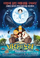 Song of the Sea - South Korean Movie Poster (xs thumbnail)
