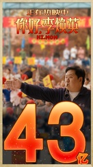 Hi, Mom - Chinese Movie Poster (xs thumbnail)