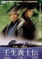 Mibu gishi den - Japanese DVD movie cover (xs thumbnail)