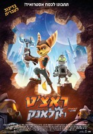 Ratchet and Clank - Israeli Movie Poster (xs thumbnail)
