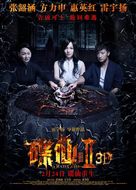 Death Ouija 2 - Chinese Movie Poster (xs thumbnail)