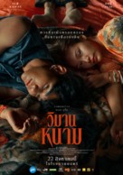 Wiman Nam - Thai Movie Poster (xs thumbnail)