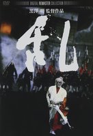 Ran - Japanese Movie Cover (xs thumbnail)