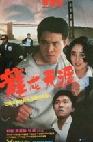 Dragon Fight - Hong Kong Movie Poster (xs thumbnail)