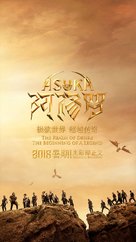 Asura - Chinese Movie Poster (xs thumbnail)