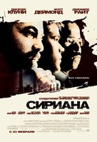 Syriana - Russian Movie Poster (xs thumbnail)