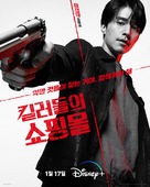 &quot;Sarinjaui Syopingmol&quot; - South Korean Movie Poster (xs thumbnail)