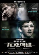 The Company You Keep - Chinese Movie Poster (xs thumbnail)
