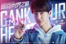 &quot;Gank Your Heart&quot; - Chinese Movie Poster (xs thumbnail)