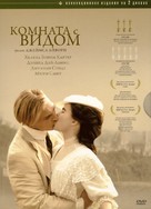 A Room with a View - Russian Movie Cover (xs thumbnail)