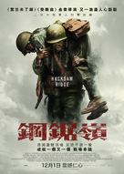 Hacksaw Ridge - Hong Kong Movie Poster (xs thumbnail)