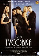 The In Crowd - Russian Movie Poster (xs thumbnail)