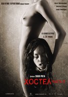 Hostel: Part II - Russian Movie Poster (xs thumbnail)