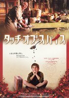 Politiki kouzina - Japanese Movie Poster (xs thumbnail)