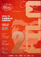 Sai yau gei: Dai yat baak ling yat wui ji - Yut gwong bou haap - Chinese Movie Poster (xs thumbnail)