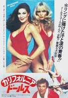 ...All the Marbles - Japanese Movie Poster (xs thumbnail)