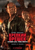 A Good Day to Die Hard - Russian Movie Poster (xs thumbnail)