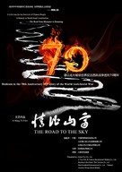 Road to the Sky - Chinese Movie Poster (xs thumbnail)