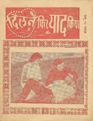Dil Ne Phir Yaad Kiya - Indian poster (xs thumbnail)