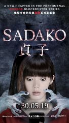 Sadako 19 Japanese Movie Poster