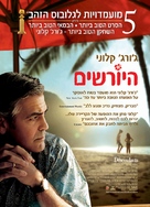 The Descendants - Israeli Movie Poster (xs thumbnail)