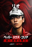 &quot;Money Heist: Korea - Joint Economic Area&quot; - Japanese Movie Poster (xs thumbnail)