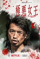 &quot;Gokuaku Joou&quot; - Japanese Movie Poster (xs thumbnail)