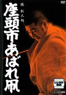 Zat&ocirc;ichi abare tako - Japanese DVD movie cover (xs thumbnail)