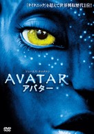 Avatar - Japanese Movie Cover (xs thumbnail)