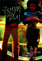 Kanda-gawa inran senso - South Korean Movie Poster (xs thumbnail)