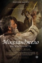 Michelangelo - Ukrainian Movie Poster (xs thumbnail)