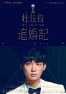 Go Lala Go 2 - Chinese Movie Poster (xs thumbnail)