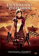 Resident Evil: Extinction - Bulgarian Movie Cover (xs thumbnail)