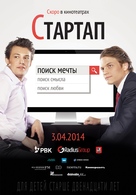 Startap - Russian Movie Poster (xs thumbnail)