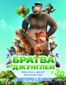 Delhi Safari - Russian Movie Poster (xs thumbnail)