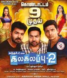 Kalakalapu 2 - Indian Movie Poster (xs thumbnail)