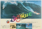 The Big Wave - Japanese Movie Poster (xs thumbnail)