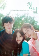 Hear Me: Our Summer - South Korean Movie Poster (xs thumbnail)