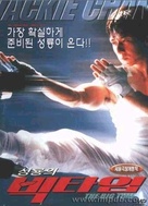 Boh lei chun - South Korean DVD movie cover (xs thumbnail)