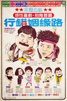 Hang choh yan yuen lo - Hong Kong Movie Poster (xs thumbnail)