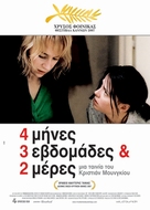4 luni, 3 saptamini si 2 zile - Greek Movie Poster (xs thumbnail)