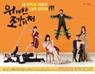 Widaehan Jogangjicheo - South Korean Movie Poster (xs thumbnail)