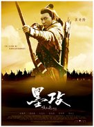 Mo gong - Chinese Movie Poster (xs thumbnail)