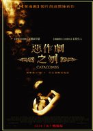 Catacombs - Taiwanese Movie Poster (xs thumbnail)