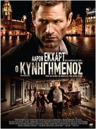 The Expatriate - Greek Movie Poster (xs thumbnail)