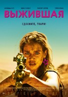 Revenge - Russian Movie Poster (xs thumbnail)