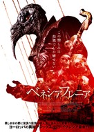 Veneciafrenia - Japanese Movie Poster (xs thumbnail)