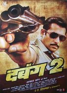 Dabangg 2 - Indian Movie Poster (xs thumbnail)