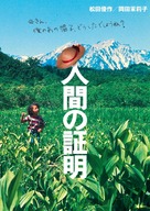 Ningen no sh&ocirc;mei - Japanese Movie Poster (xs thumbnail)